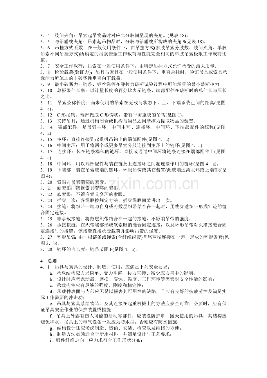 起重机械吊索具安全规程.doc_第2页