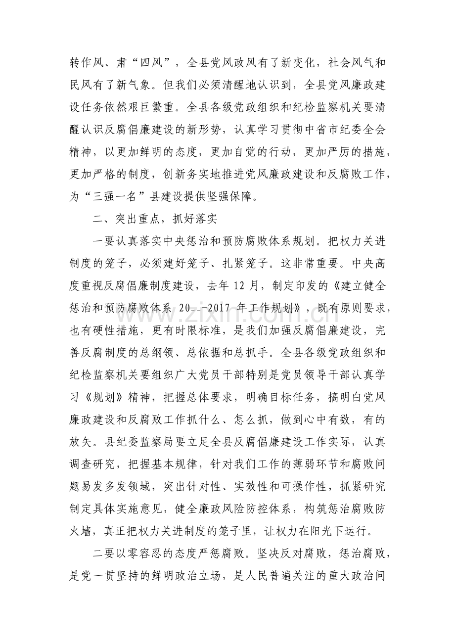 2022党风廉政专题党课讲稿范文范文五篇.pdf_第2页