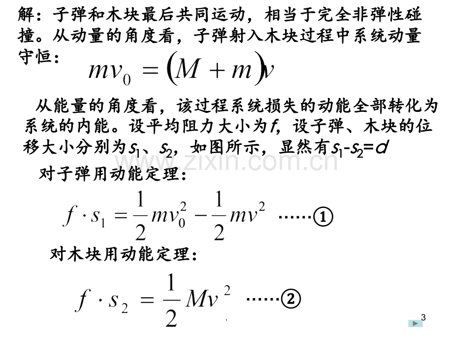 高考物理动量守恒定律的应用2.ppt_第3页