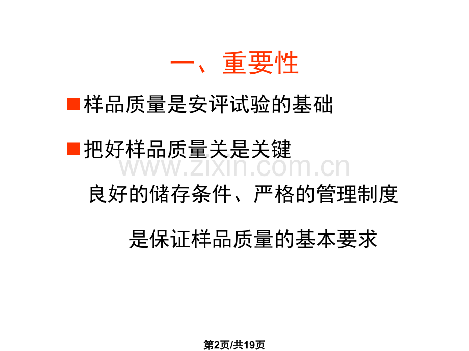 GLP实验室供试品管理.ppt_第2页