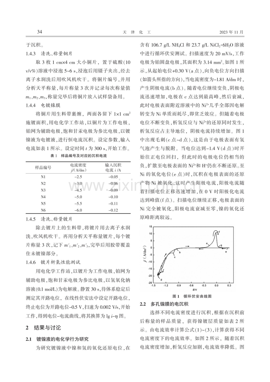 电化学综合实验——电沉积多孔镍及其析氢性能表征.pdf_第3页