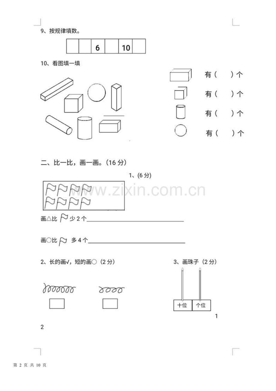 一年级数学期末试卷北师大版.doc_第2页