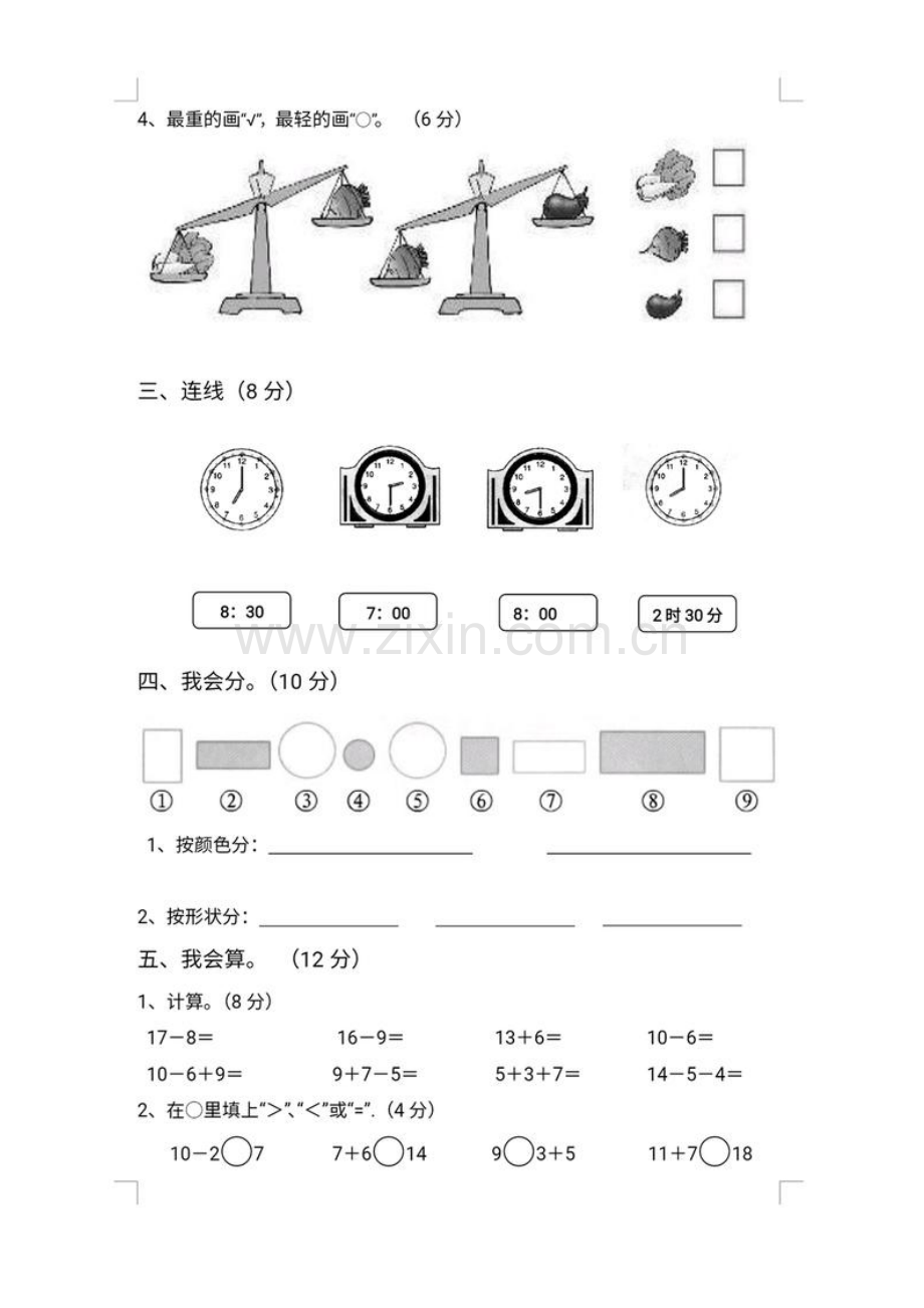 一年级数学期末试卷北师大版.doc_第3页