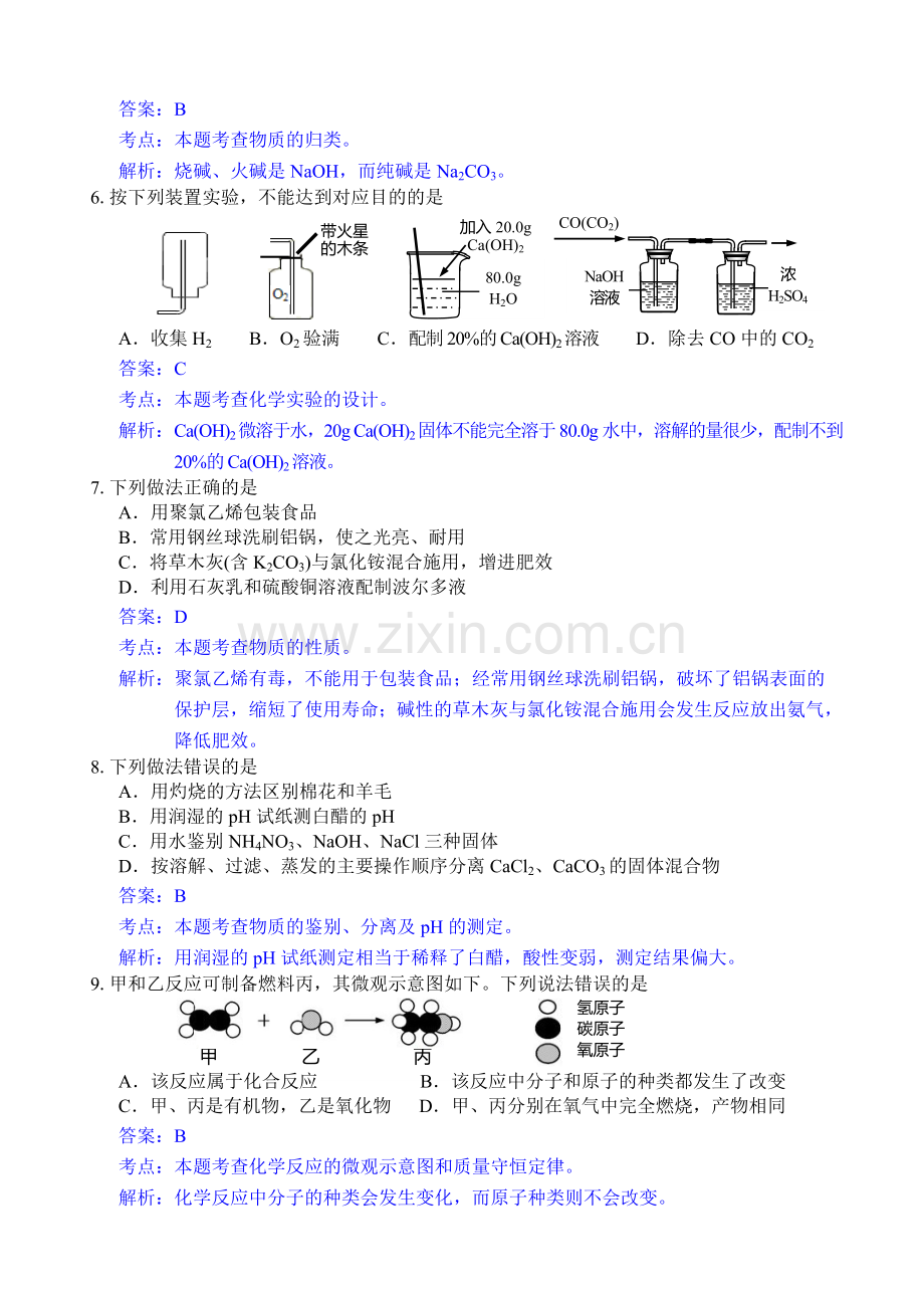 江苏省镇江市中考化学试卷word版含解析.doc_第2页