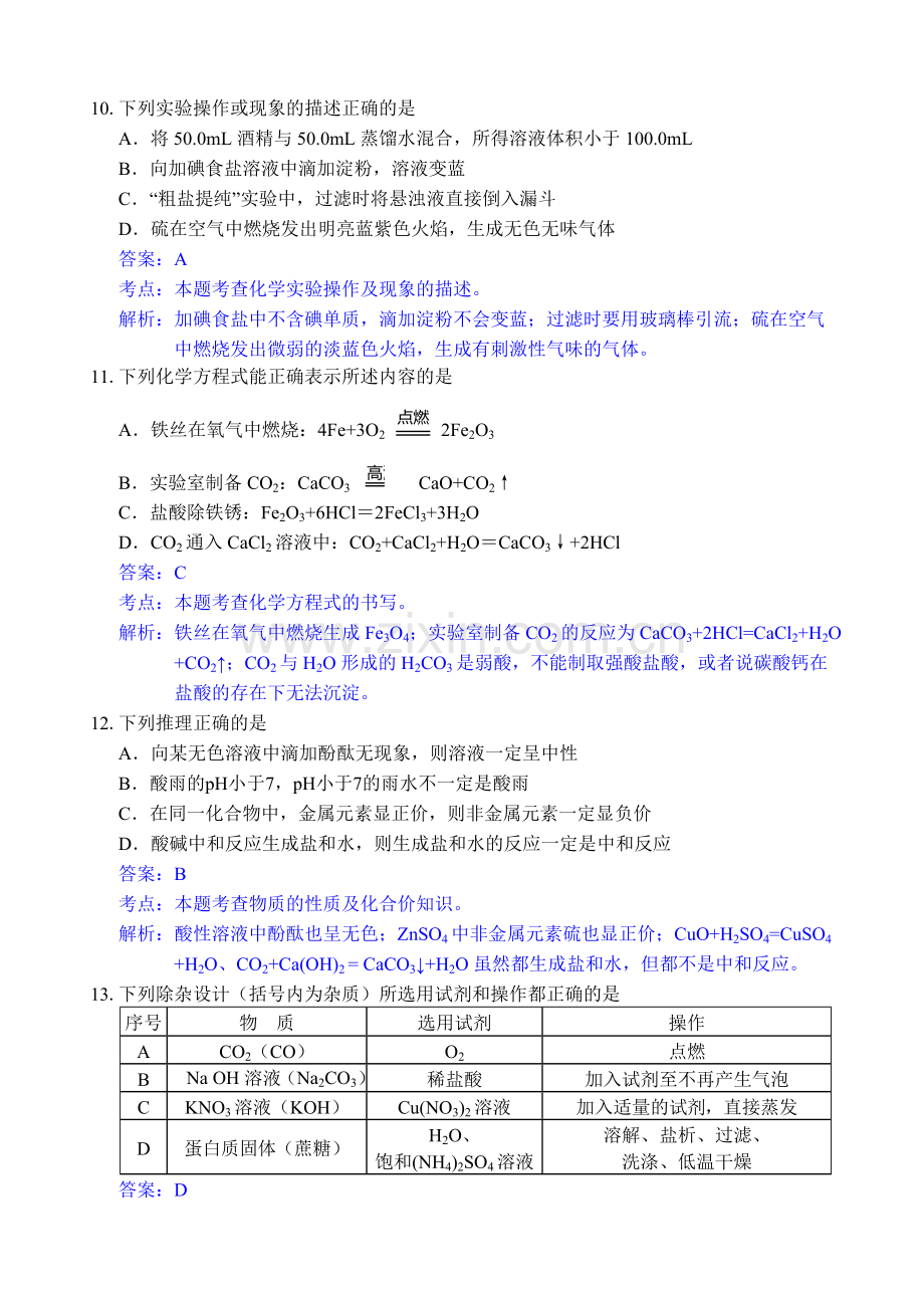 江苏省镇江市中考化学试卷word版含解析.doc_第3页