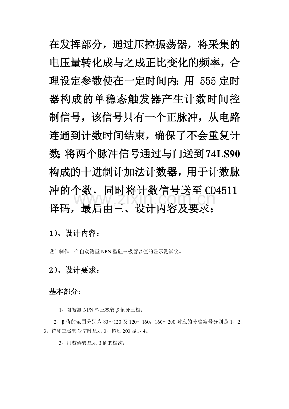 半导体三极管β值测量仪设计报告.docx_第2页