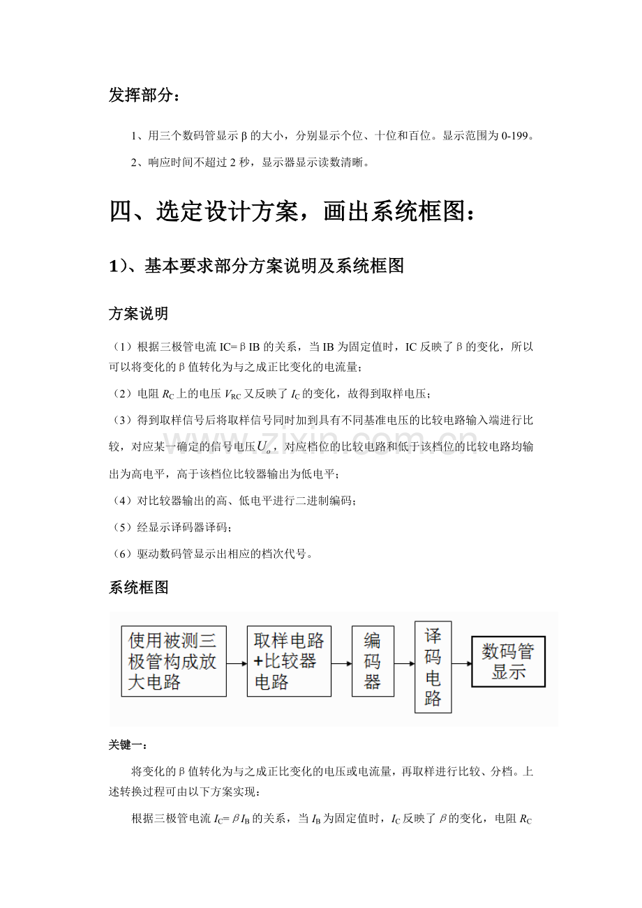 半导体三极管β值测量仪设计报告.docx_第3页