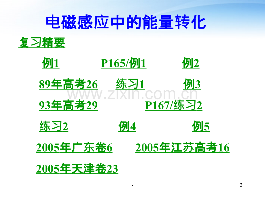 高考物理二轮复习-专项突破-电磁感应中的能量转化.ppt_第2页