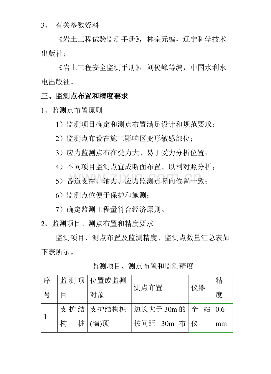 地下综合管廊及配套工程监测方案.pdf_第3页