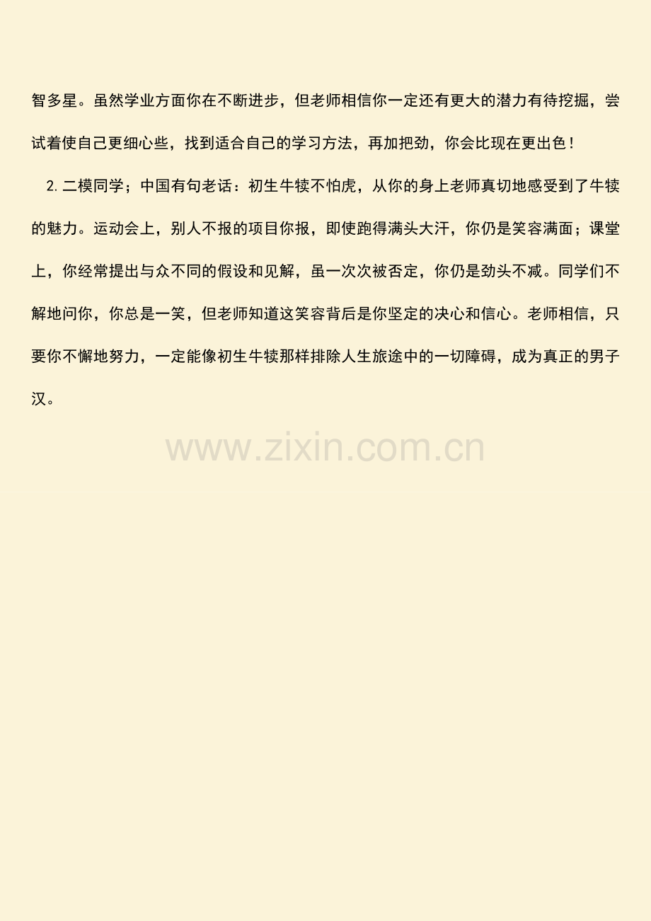 鼓励自信的评语.doc_第2页