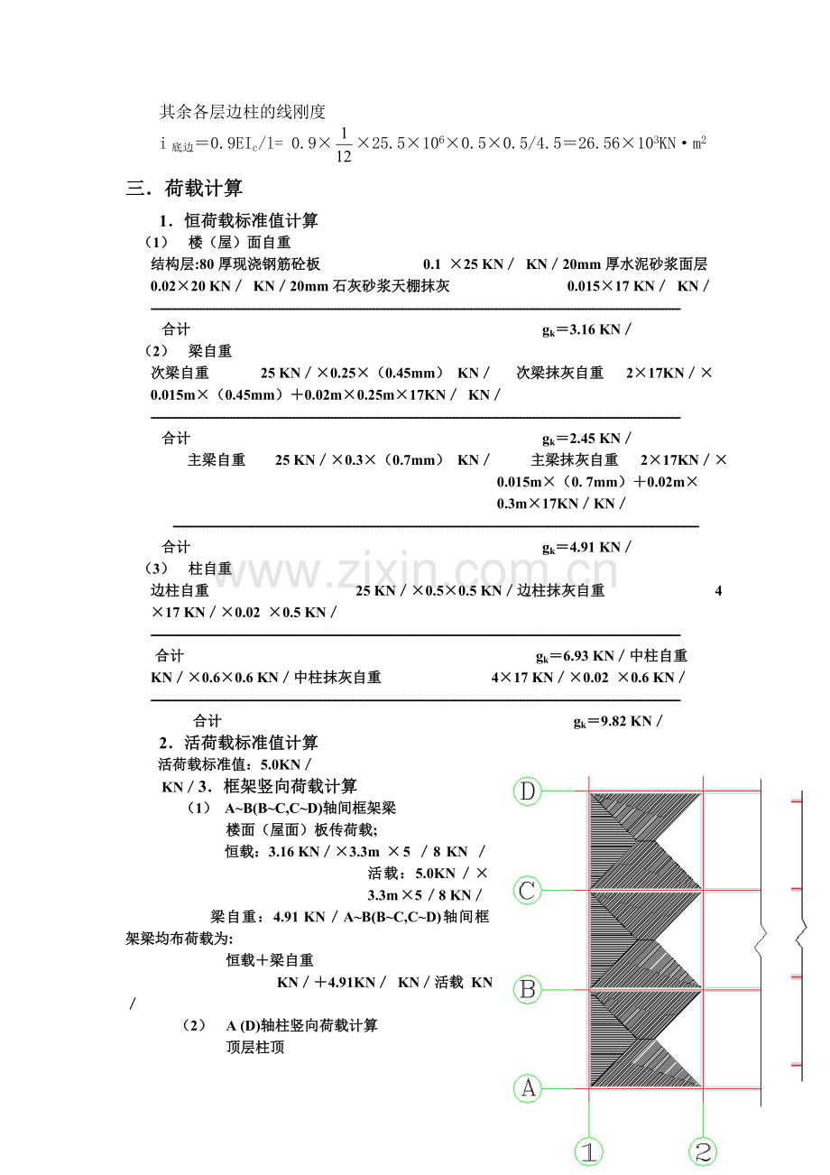 混凝土框架结构课程设计.docx_第3页