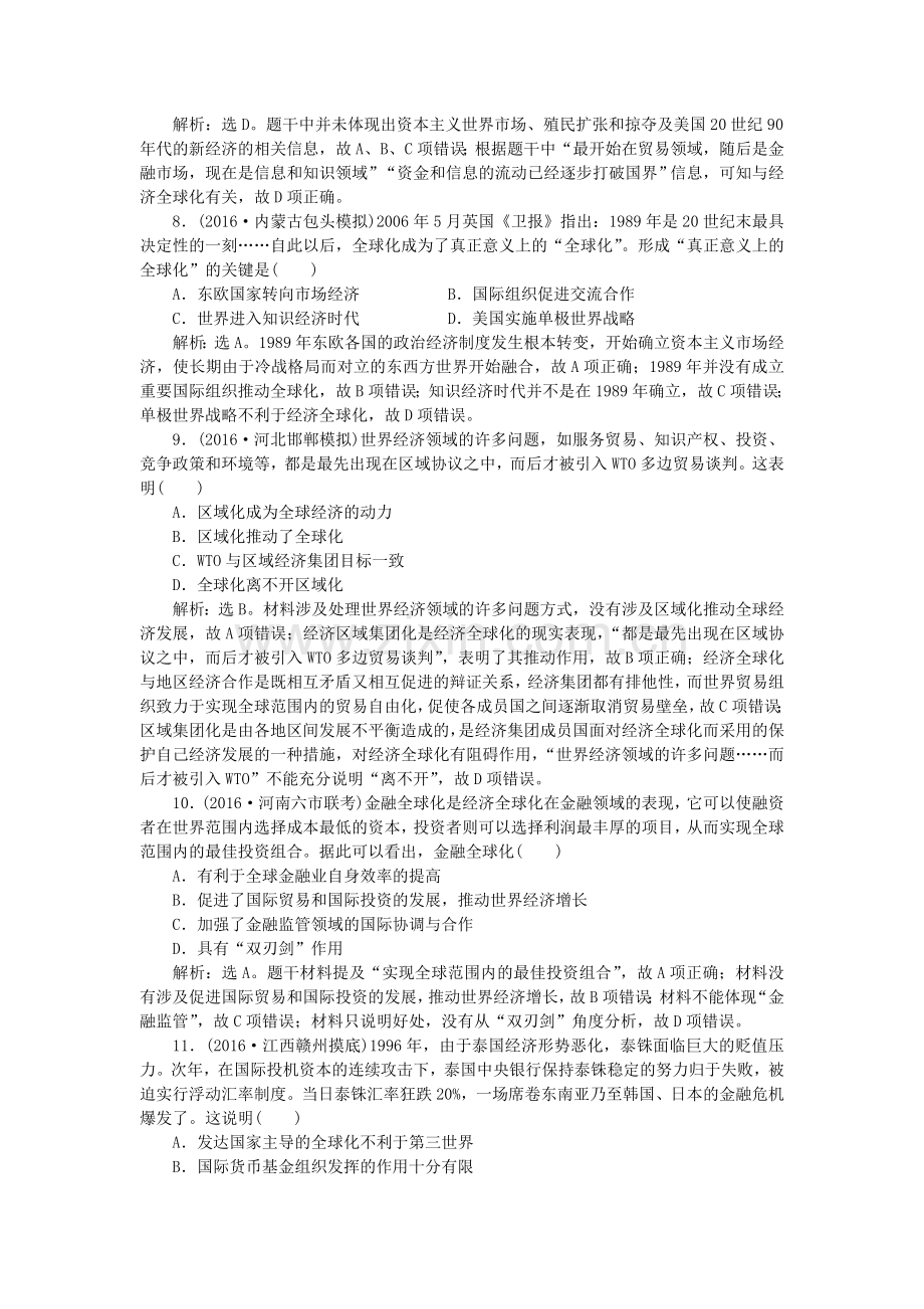 高考历史一轮复习世界经济的全球化趋势世界经济的区域集团化与经济全球化的趋势课后达标.doc_第3页