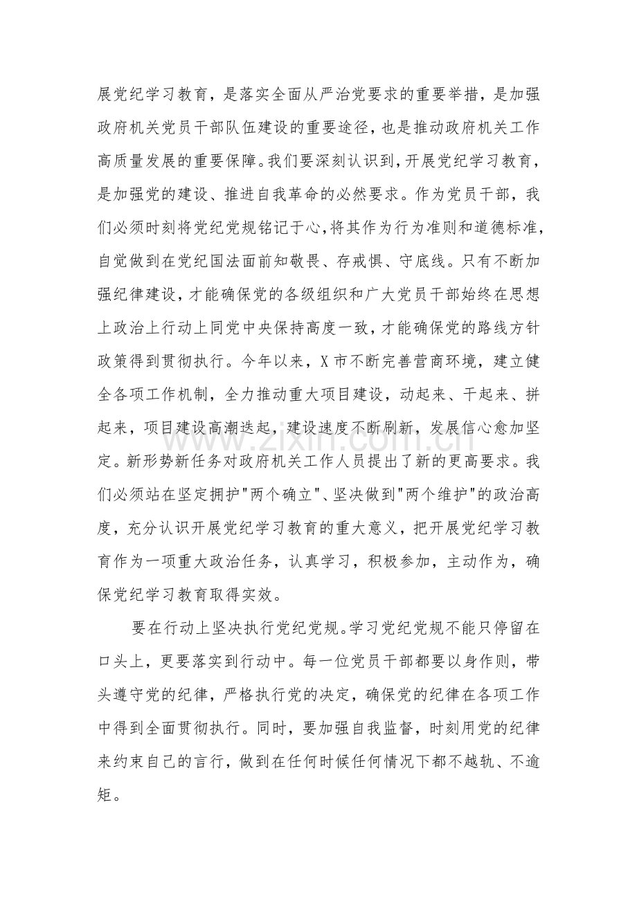 党员干部2024年关于开展党纪学习教育的交流发言材料2篇.docx_第2页