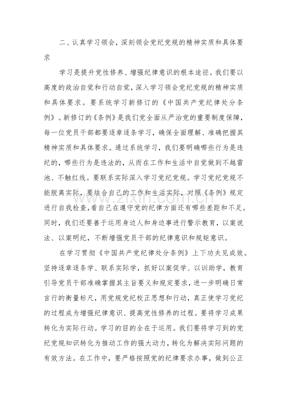 党员干部2024年关于开展党纪学习教育的交流发言材料2篇.docx_第3页