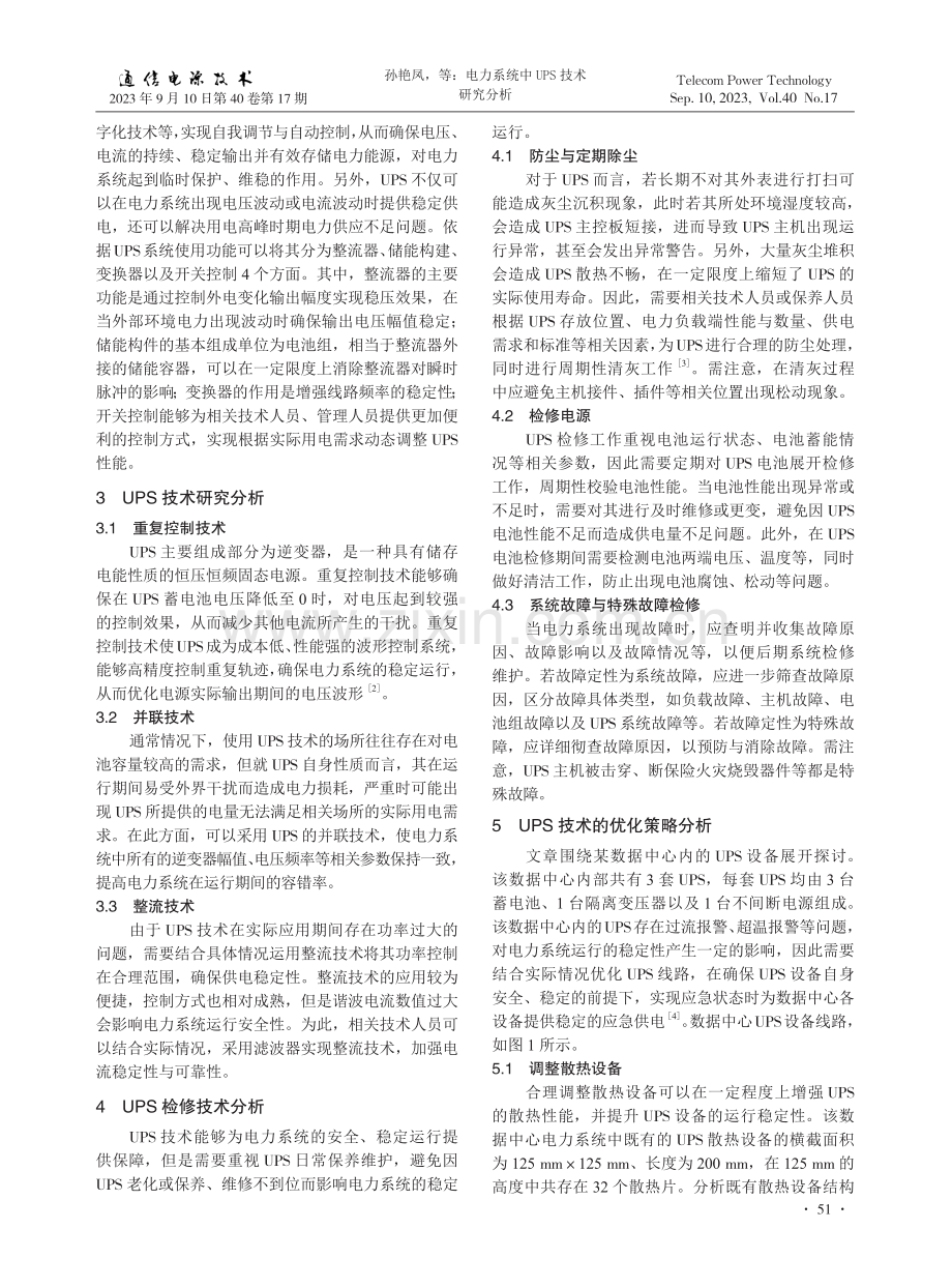 电力系统中UPS技术研究分析.pdf_第2页