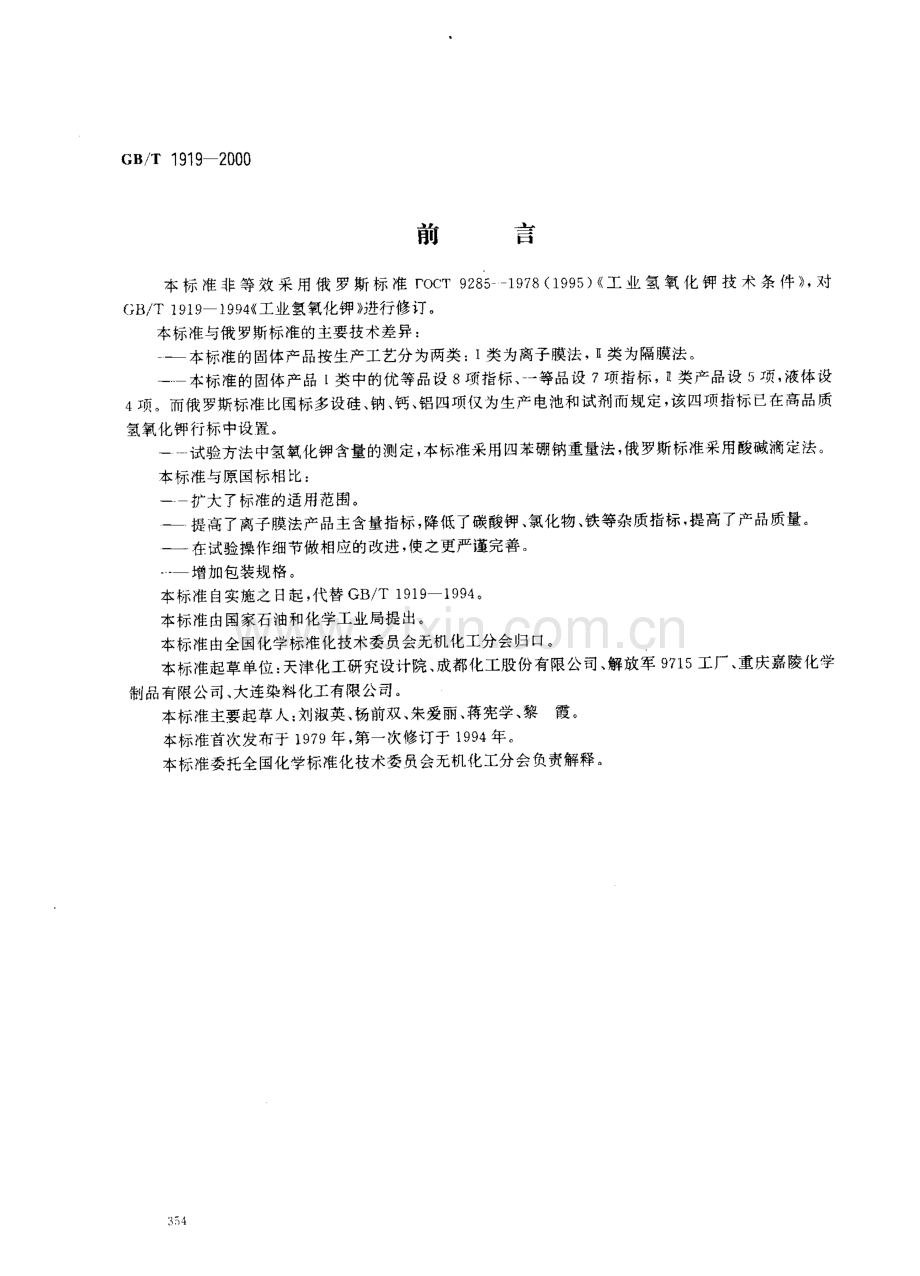 bz001013707国家标准规范.pdf_第1页