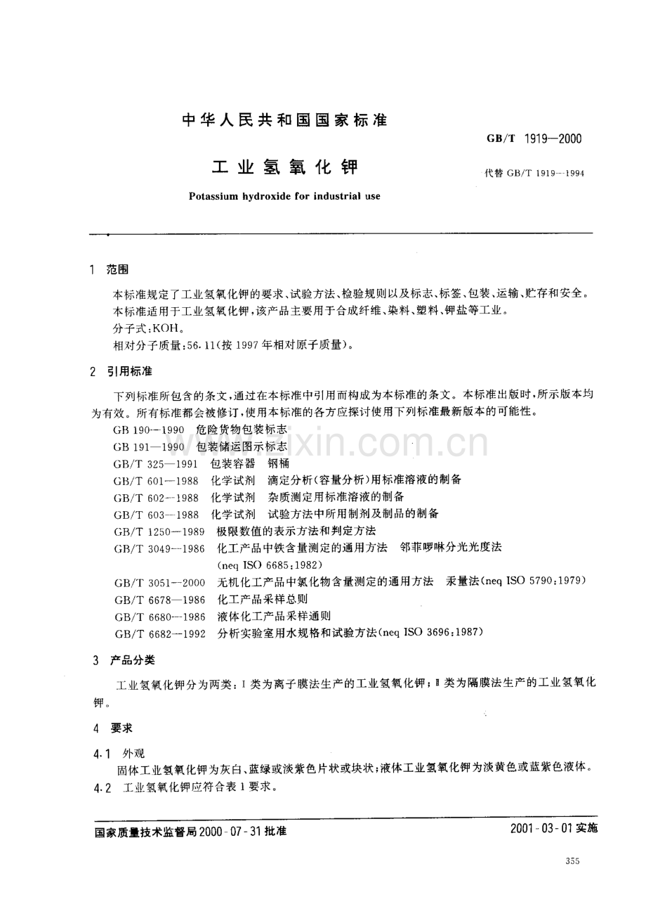 bz001013707国家标准规范.pdf_第2页