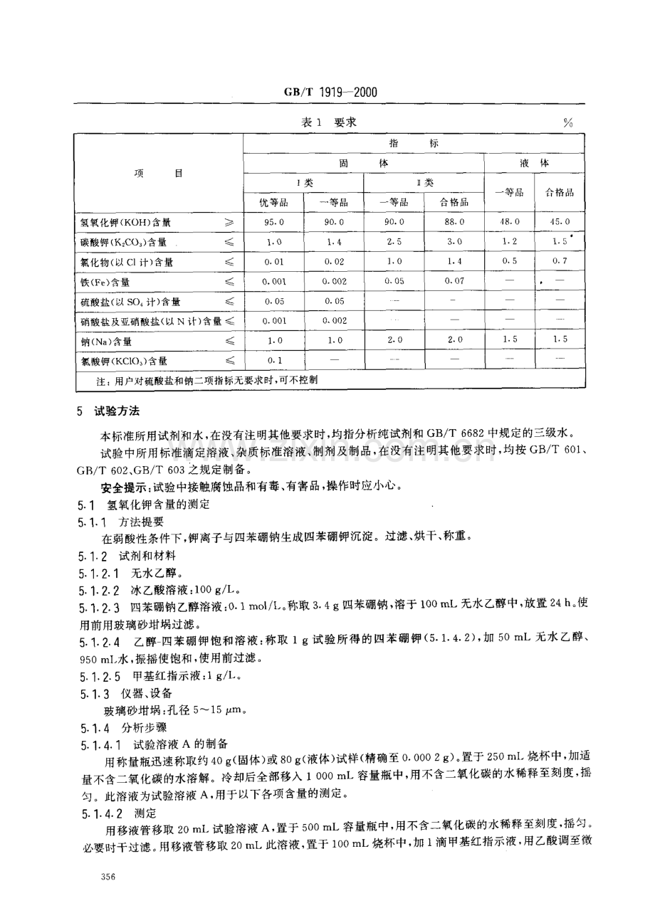 bz001013707国家标准规范.pdf_第3页