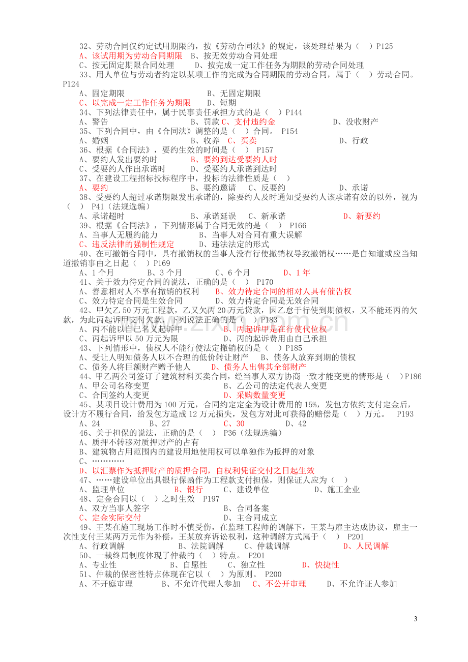 2011二级建造师真题及答案法规.doc_第3页