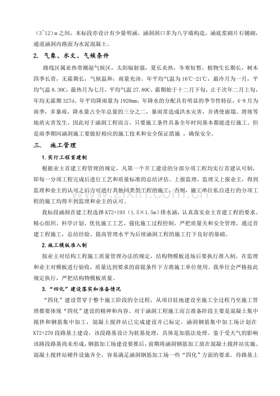 涵洞通道施工专项方案首件工程.docx_第2页