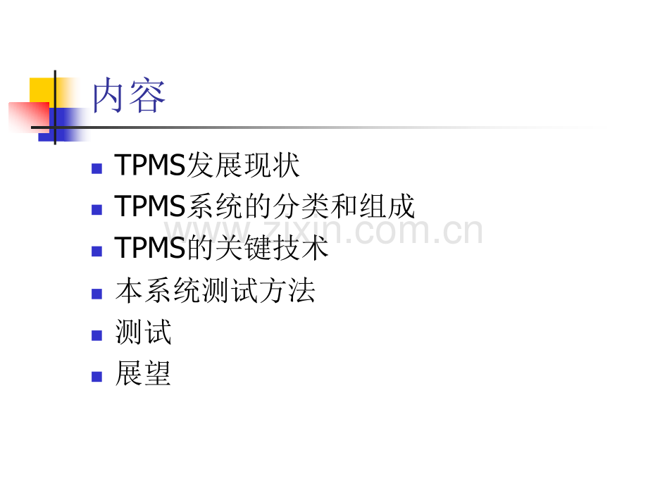 TPMS介绍关键技术、测试、展望.pptx_第1页