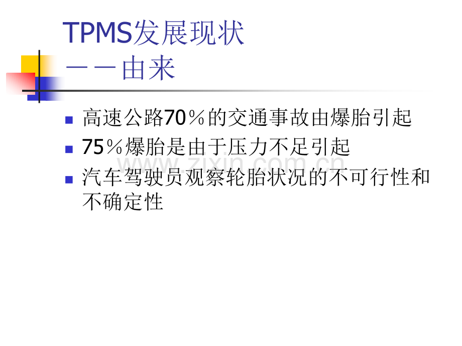 TPMS介绍关键技术、测试、展望.pptx_第2页