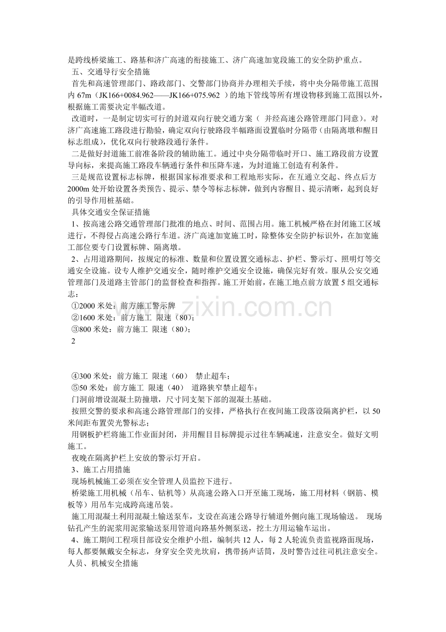 济徐路跨济广高速互通立交施工方案.docx_第2页