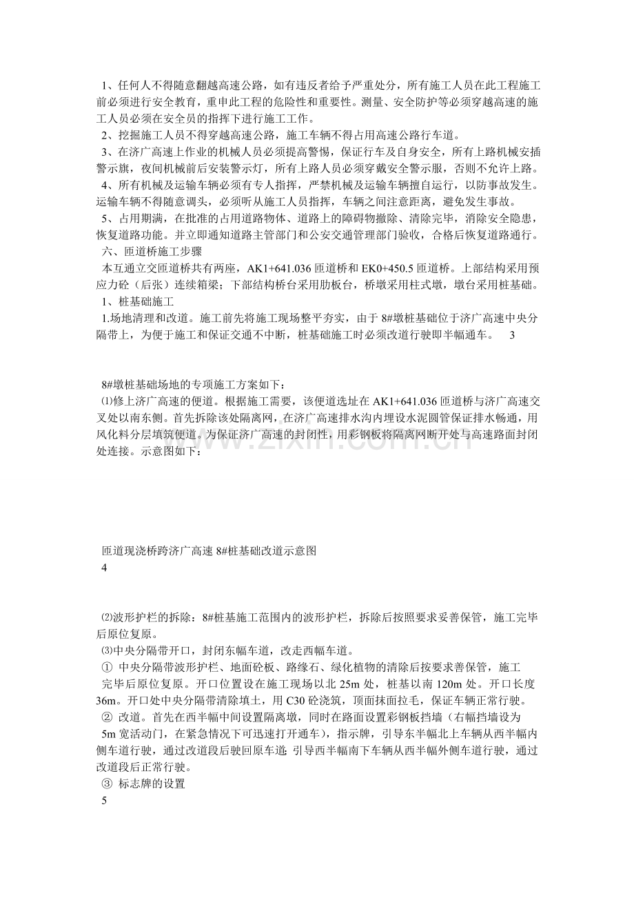 济徐路跨济广高速互通立交施工方案.docx_第3页