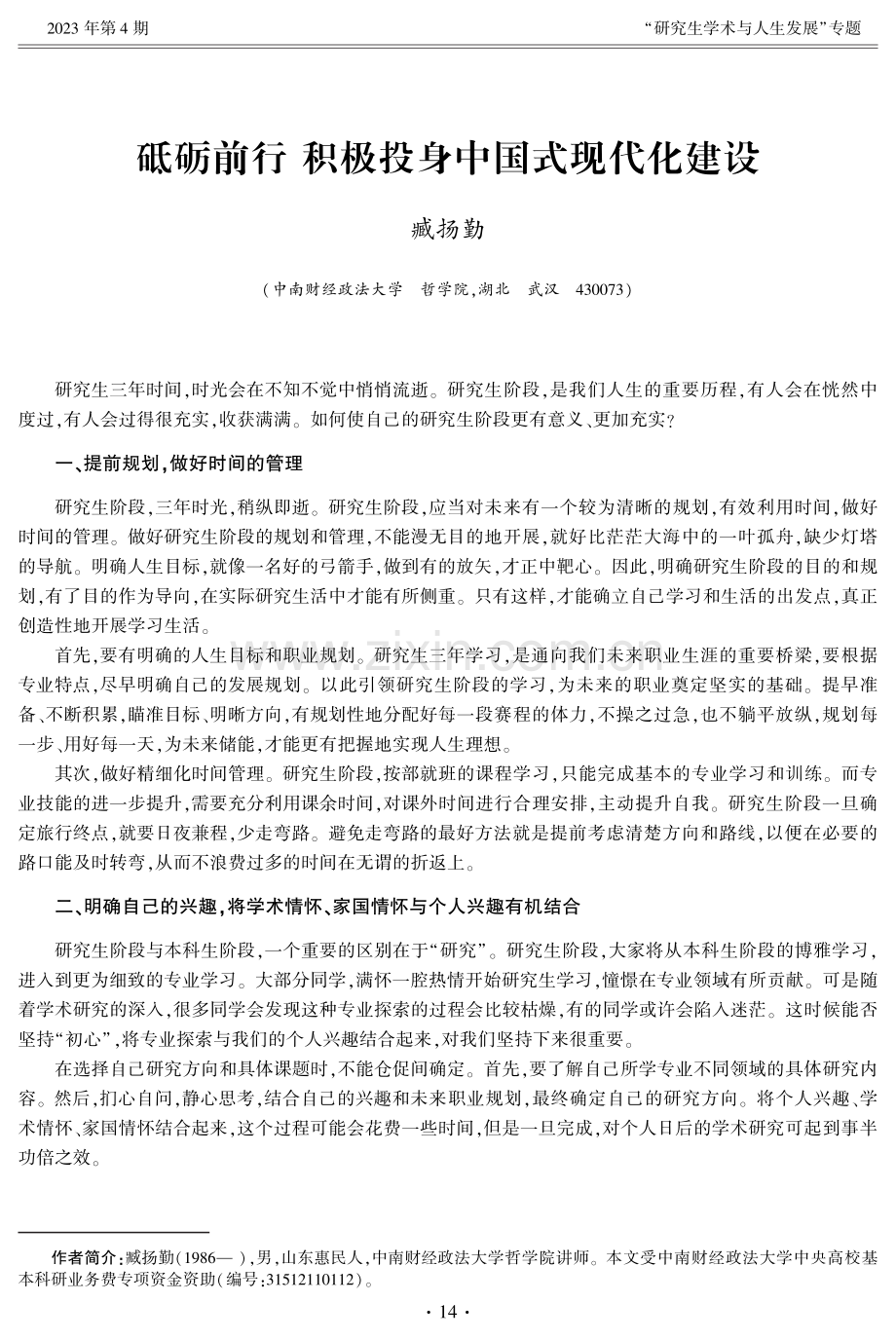 砥砺前行 积极投身中国式现代化建设.pdf_第1页