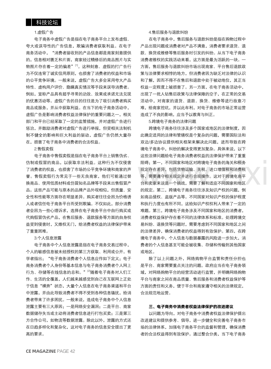 电子商务中消费者权益的法律保护研究.pdf_第2页