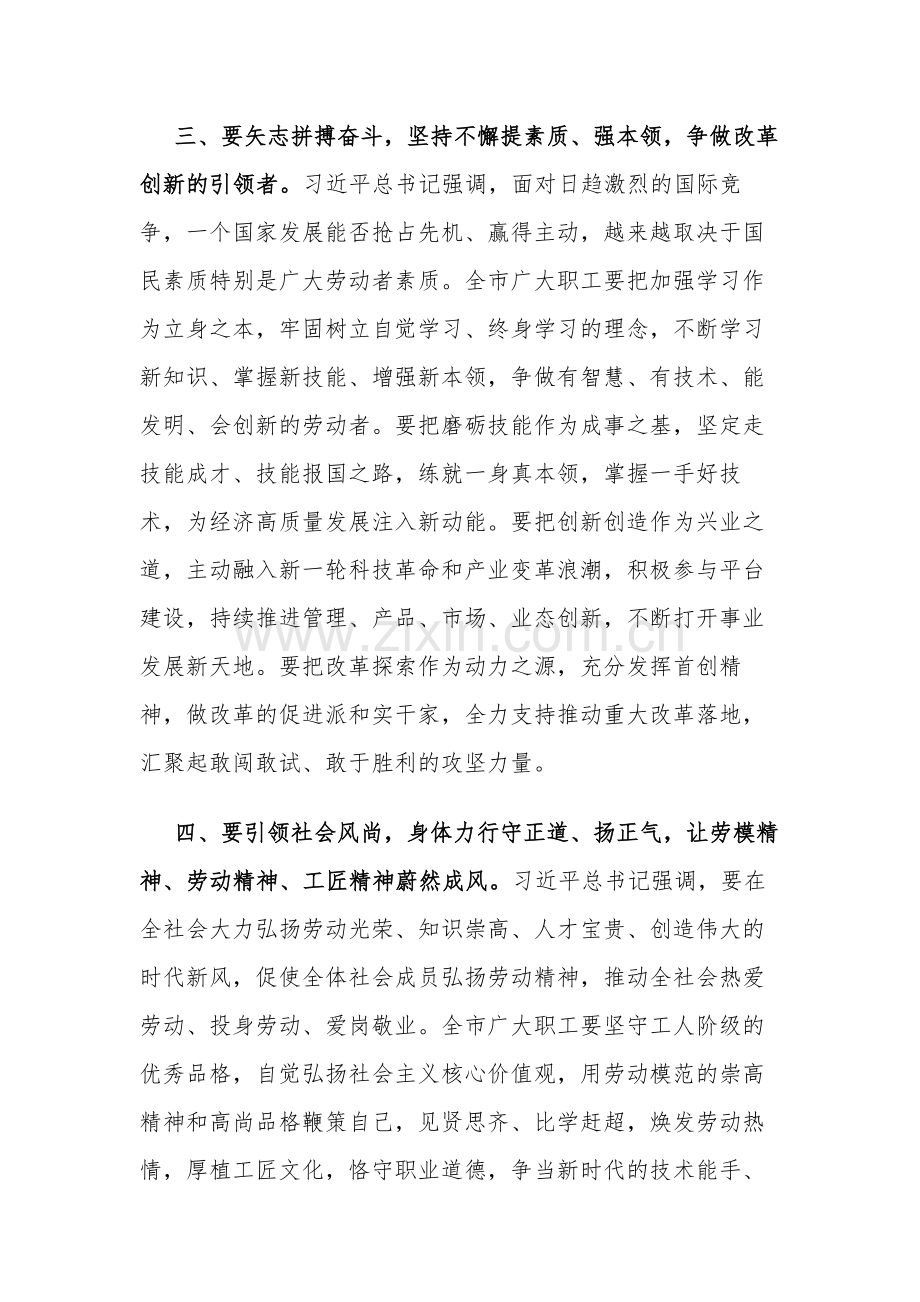 在全市劳动模范座谈会上的讲话范文.docx_第3页