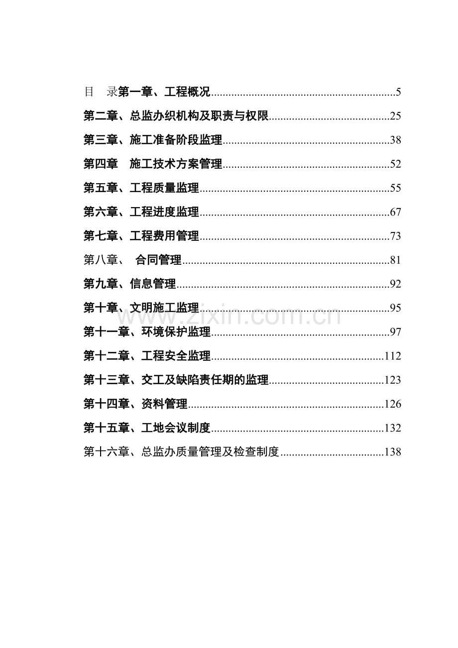 广东省某桥梁工程监理大纲.docx_第1页