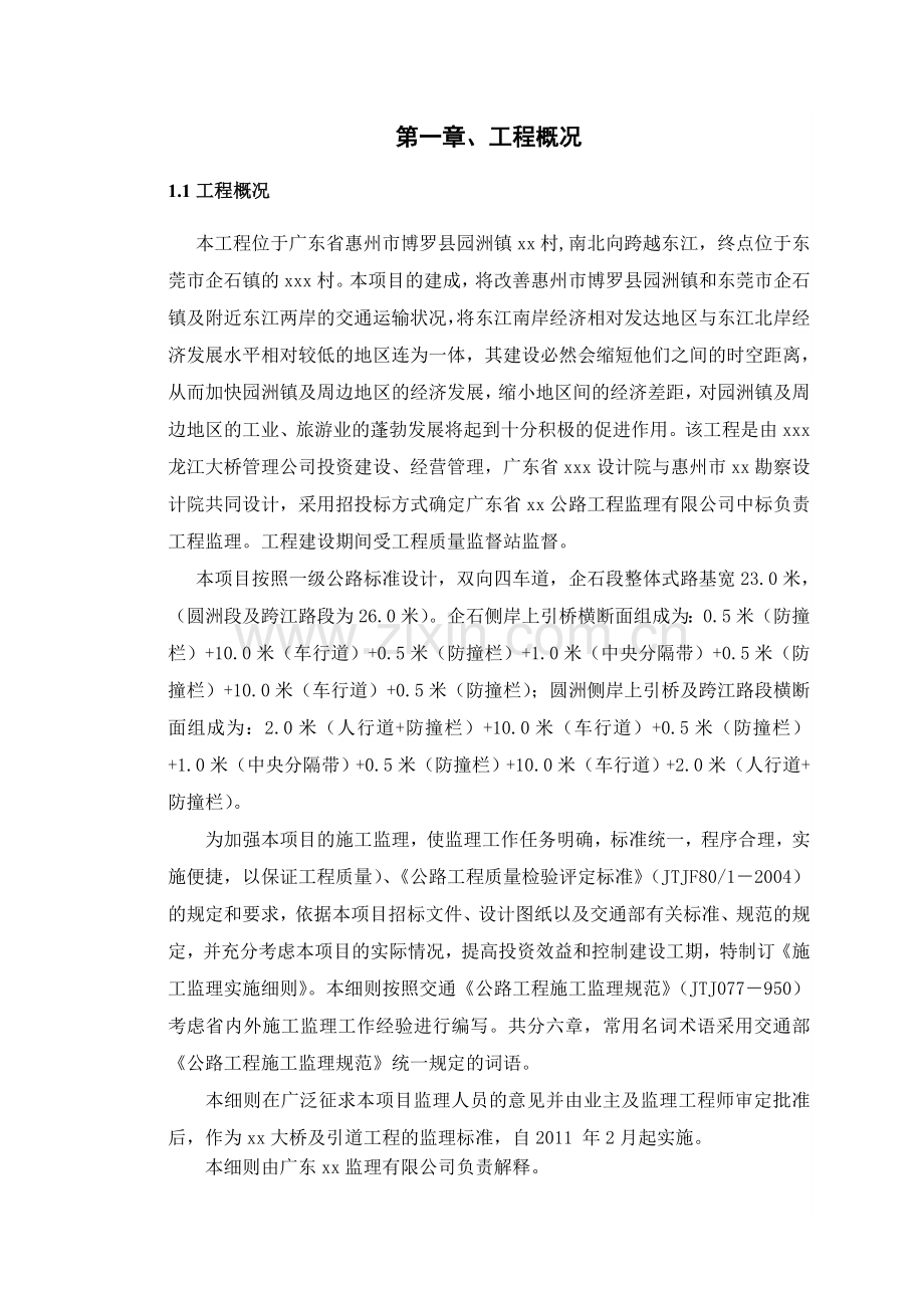 广东省某桥梁工程监理大纲.docx_第2页