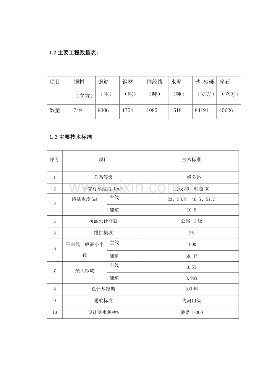 广东省某桥梁工程监理大纲.docx_第3页