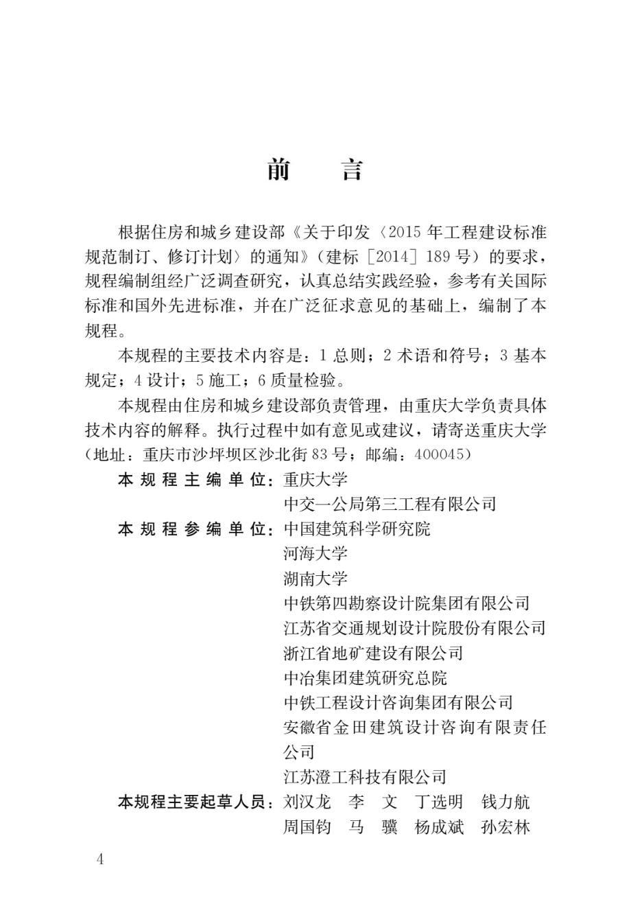 现浇X形桩复合地基技术规程.pdf_第1页