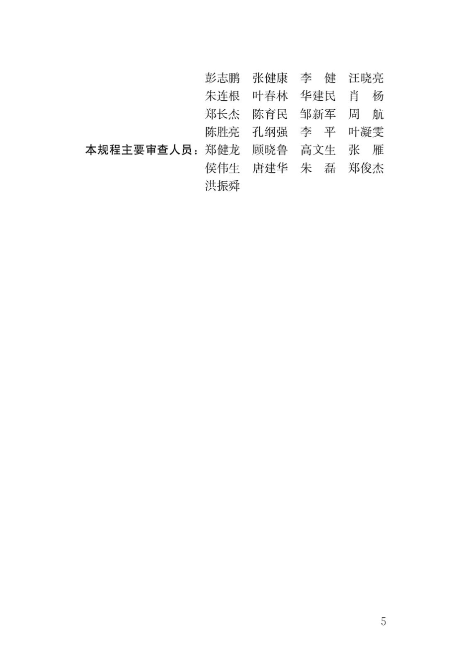 现浇X形桩复合地基技术规程.pdf_第2页