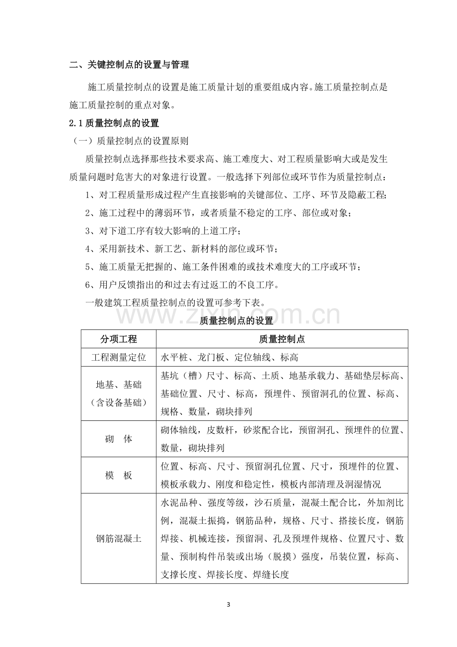 16关键过程特殊过程质量控制.doc_第3页