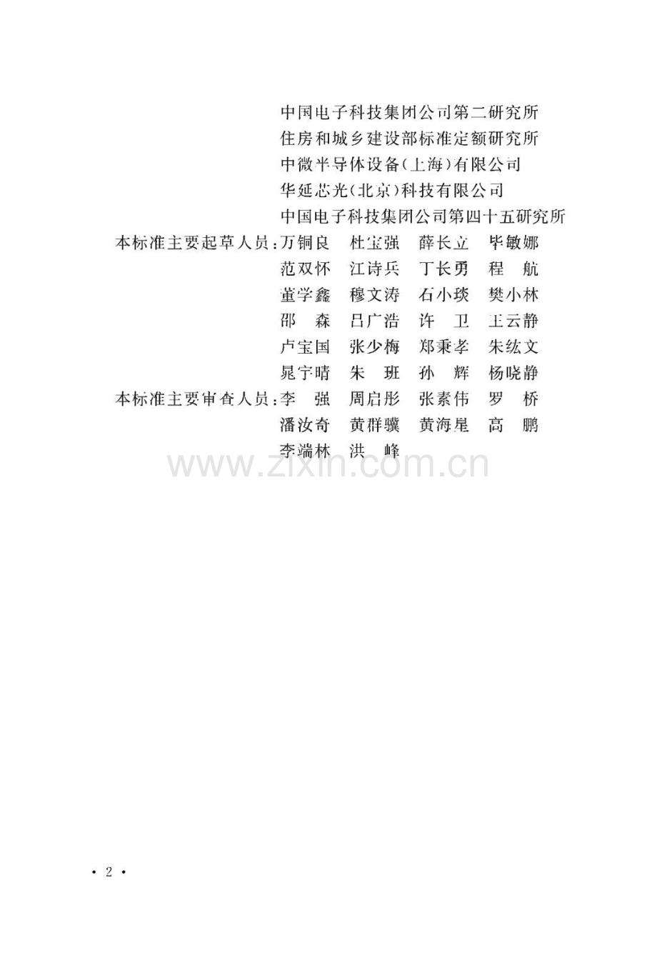 发光二极管生产工艺设备安装工程施工及质量验收标准.pdf_第2页