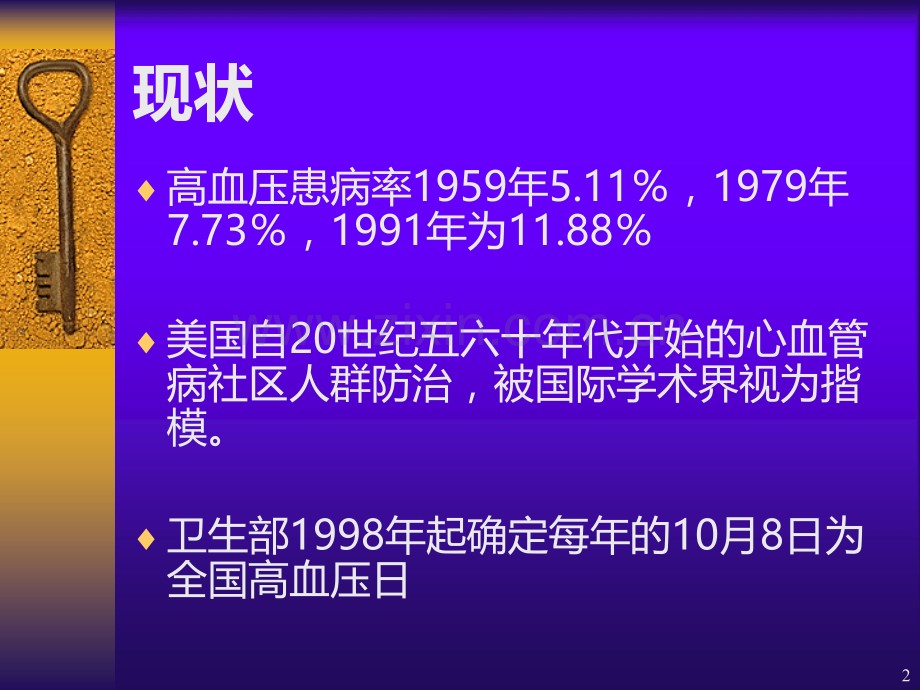 高血压的预防和保健.ppt_第2页