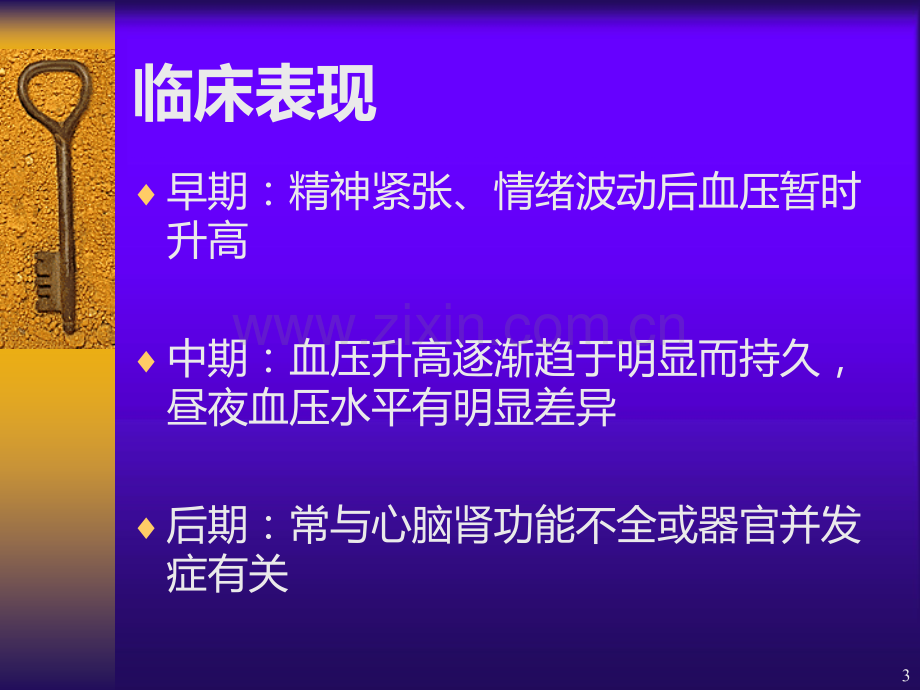 高血压的预防和保健.ppt_第3页