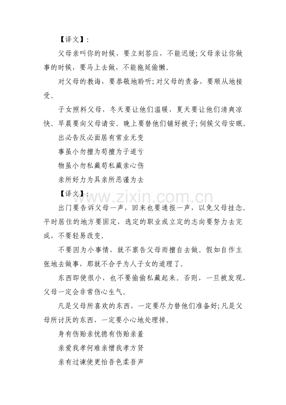 《弟子规》赏析范文(精选3篇).pdf_第3页