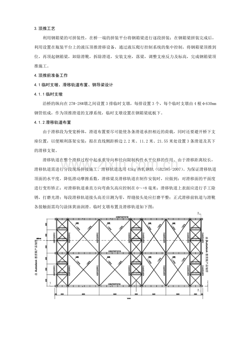 高架桥跨铁路钢箱梁顶推施工技术解析.docx_第2页