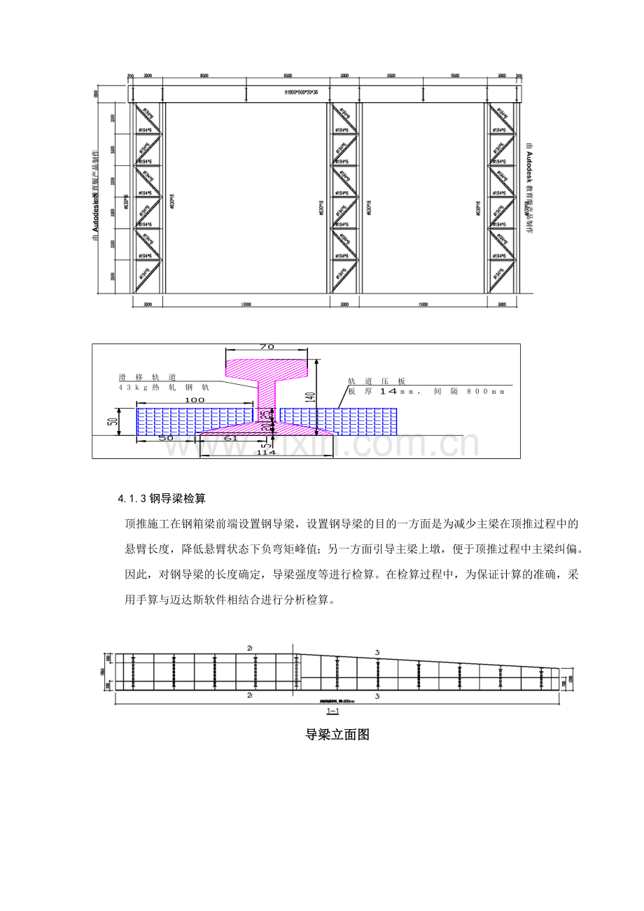 高架桥跨铁路钢箱梁顶推施工技术解析.docx_第3页