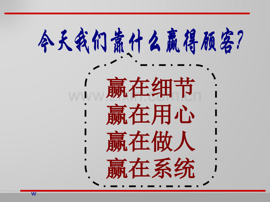 高效销售技巧和话术.ppt_第3页