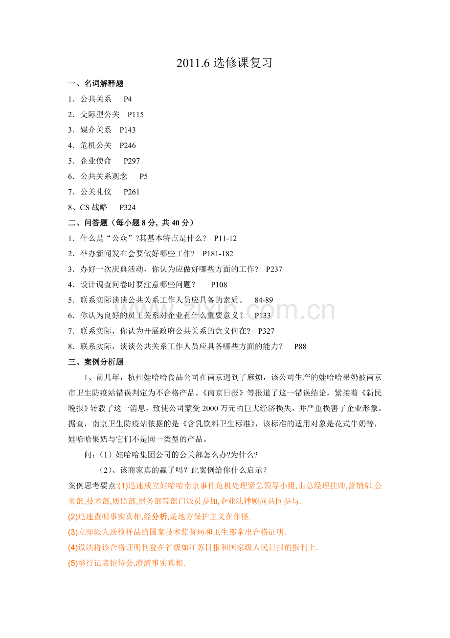 公共关系学期末复习.doc_第1页