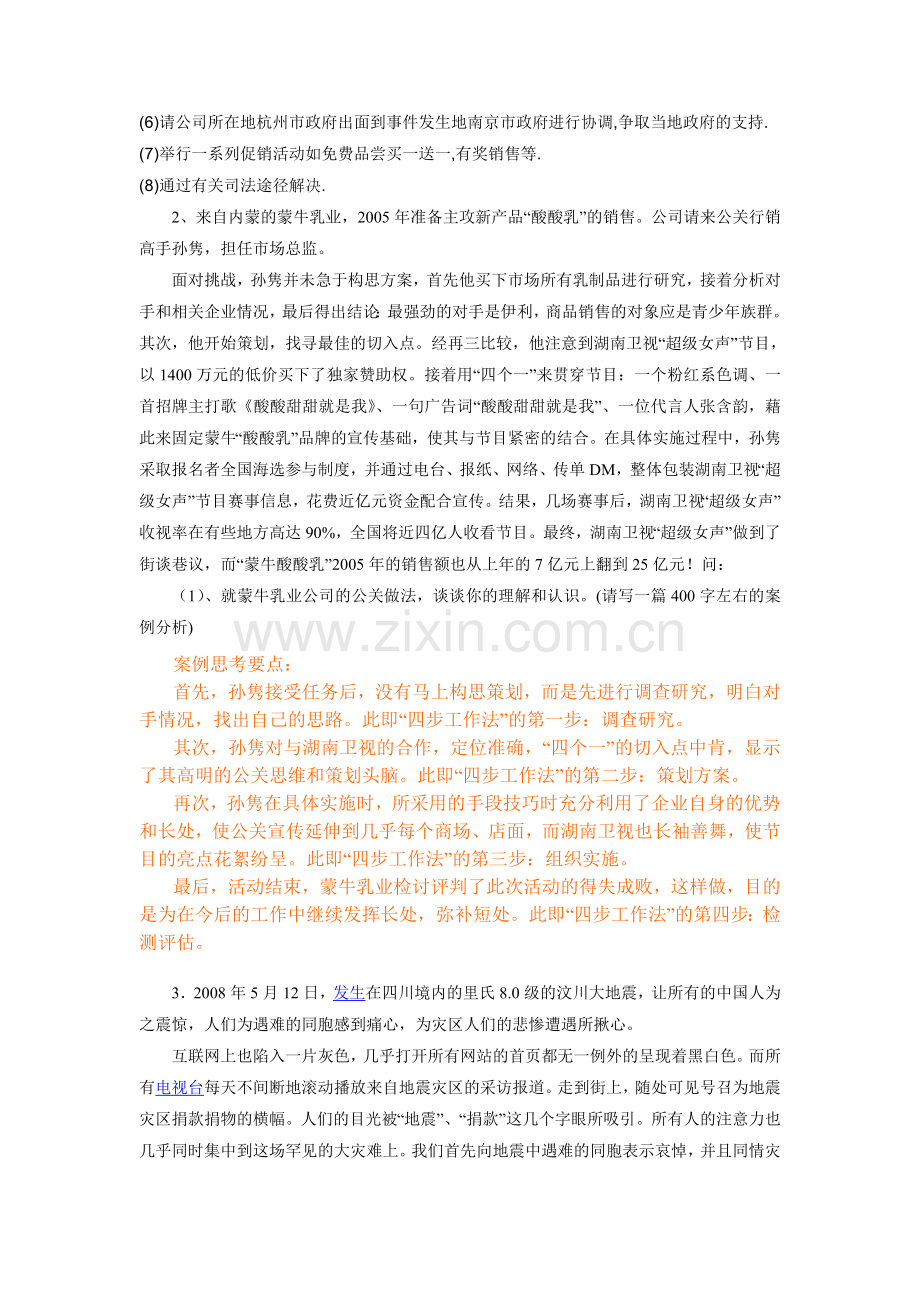 公共关系学期末复习.doc_第2页