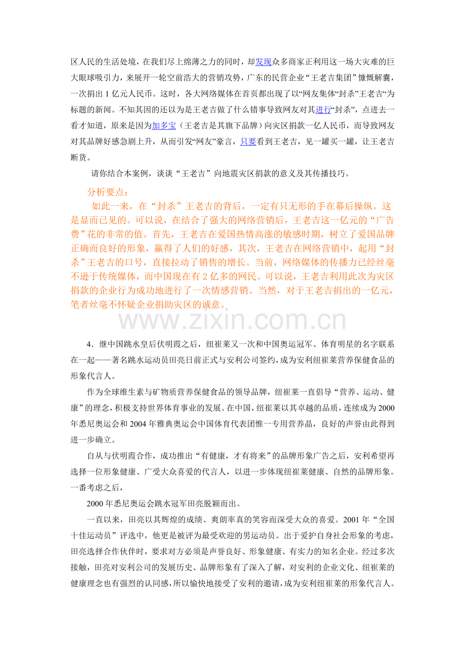 公共关系学期末复习.doc_第3页