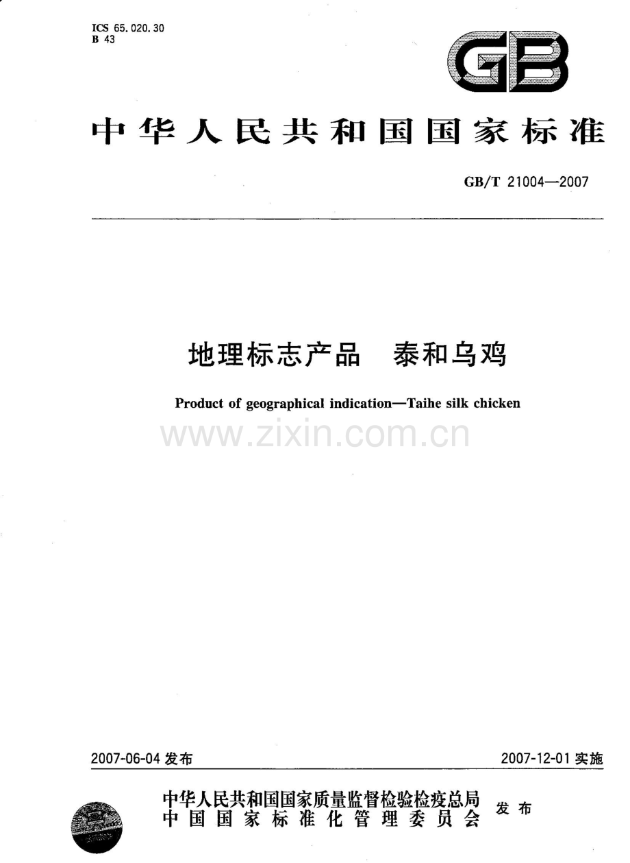 GBT21004-2007地理标志产品泰和乌鸡国家标准规范.pdf_第1页