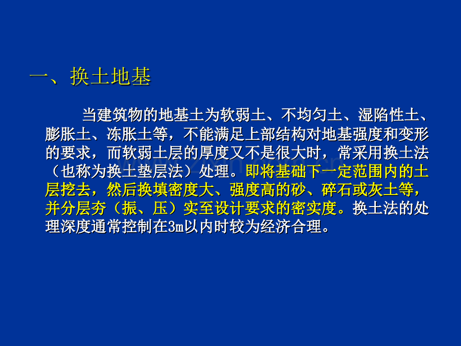 第二章地基处理及加固.pptx_第3页