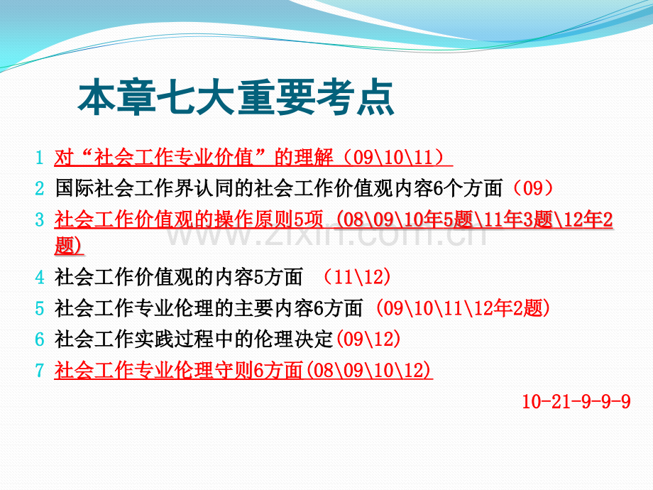 社会工作师考前辅导《社会工作综合能力(初级)》第二章.pptx_第2页